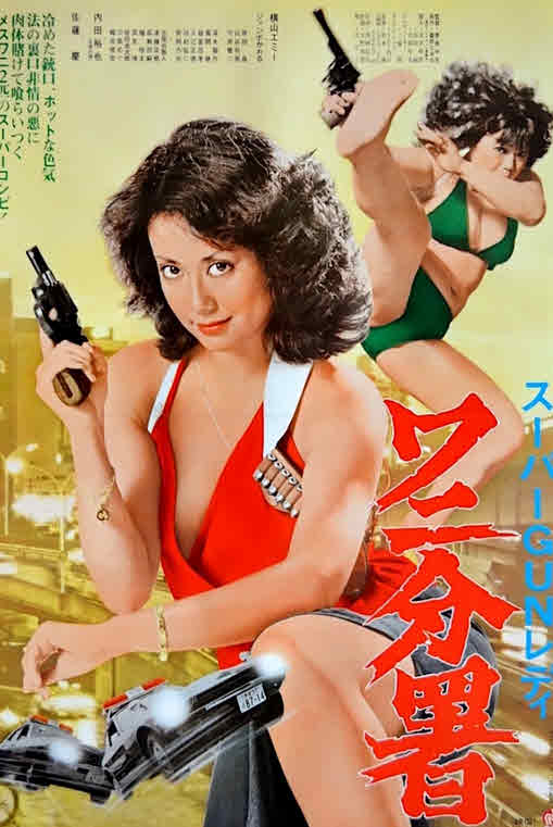 فيلم Super Gun Lady: Police Branch 82 1979 مترجم