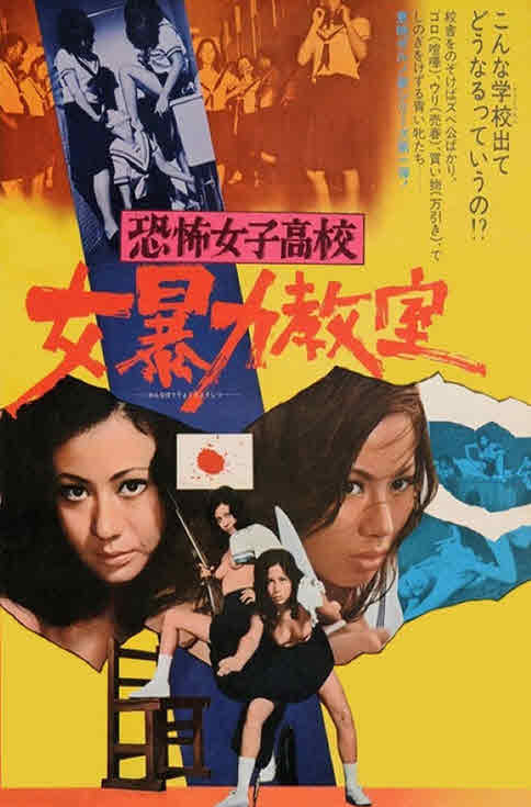 فيلم Terrifying Girls High School 1972 مترجم