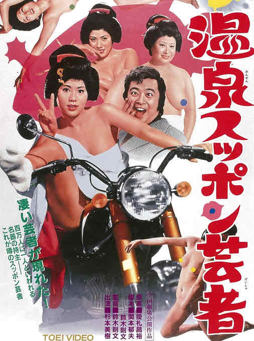 فيلم Turtle Geisha 1972 مترجم