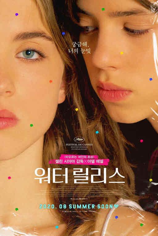 فيلم Water Lilies 2007 مترجم