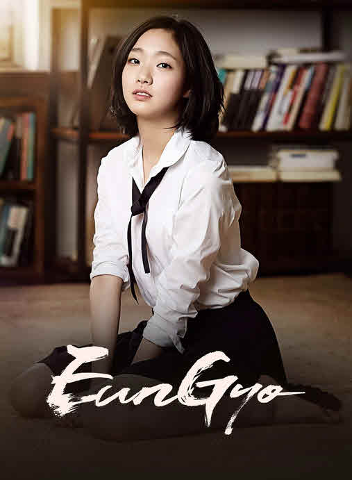 فيلم Eungyo 2012 مترجم