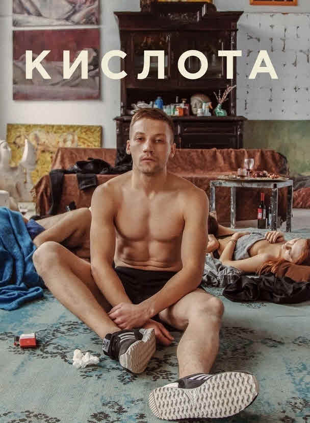 فيلم Acid 2018 مترجم