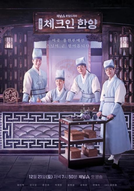مسلسل تسجيل الوصول في هانيانغ – Check in Hanyang مترجم