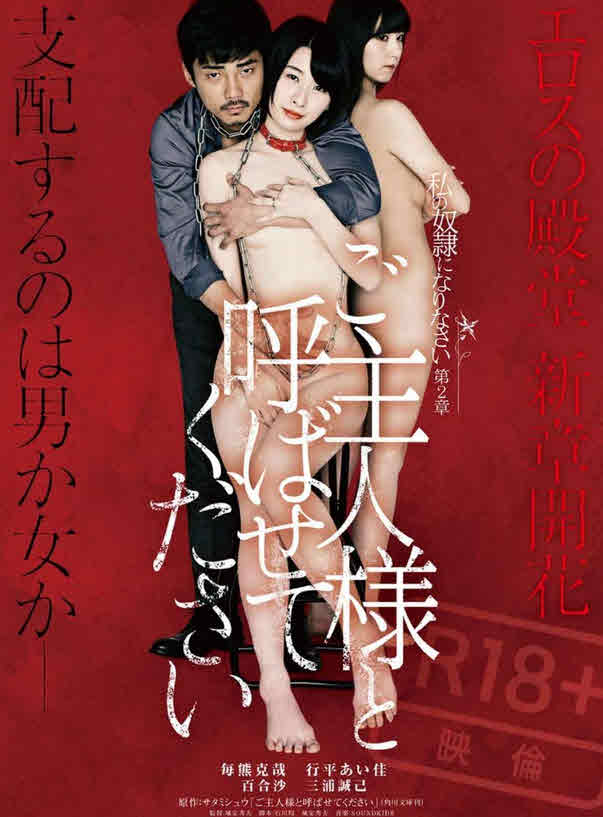 فيلم Be My Master 2018 مترجم