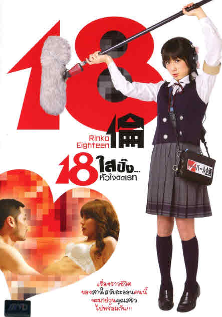 فيلم 18rin 2009 مترجم