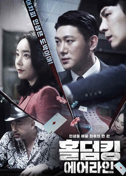 فيلم Hold Em King: Airline 2022 مترجم