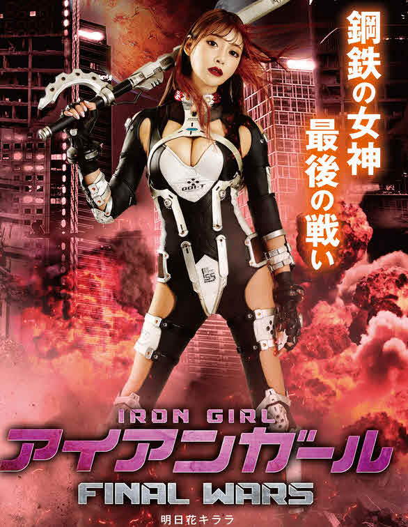 فيلم Iron Girl: Final Wars 2019 مترجم