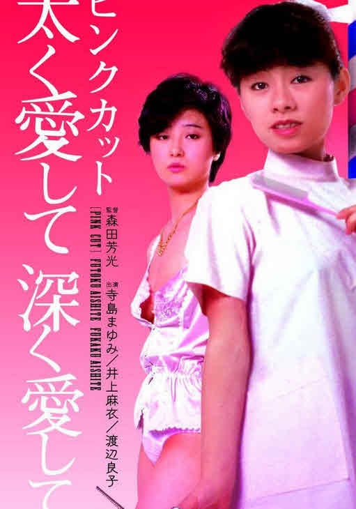 فيلم Love Me Deep 1983 مترجم