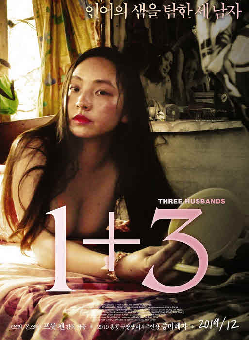 فيلم Three Husbands 2018 مترجم