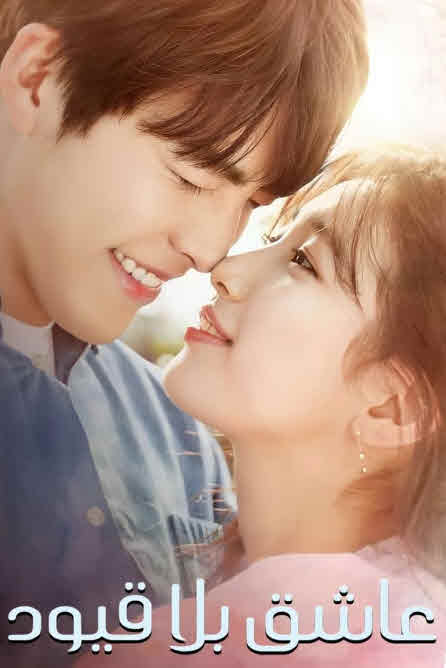 مسلسل عاشق بلا قيود – Uncontrollably Fond مترجم