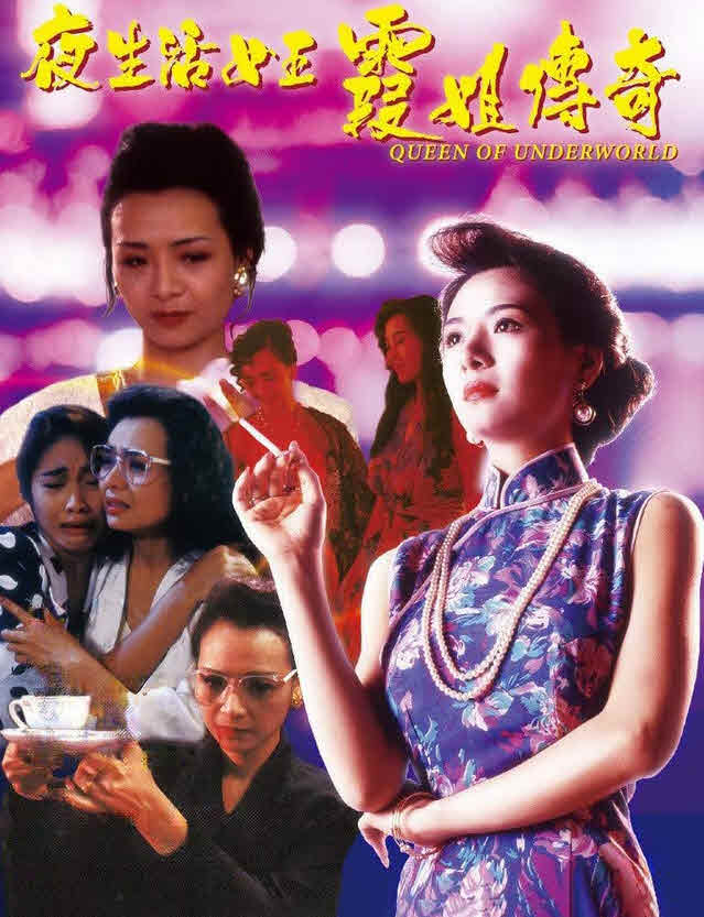 فيلم Queen of the Underworld 1991 مترجم