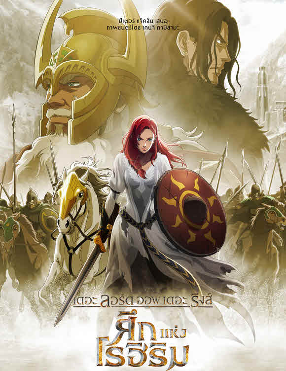 فيلم The Lord of the Rings: The War of the Rohirrim 2024 مترجم