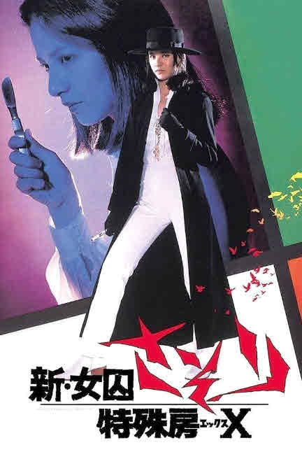 فيلم New Female Prisoner Scorpion 1977 مترجم