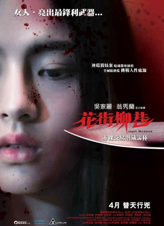 فيلم Angel Whispers 2015 مترجم