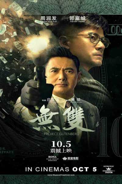 مشاهدة فيلم Project Gutenberg 2018 مترجم