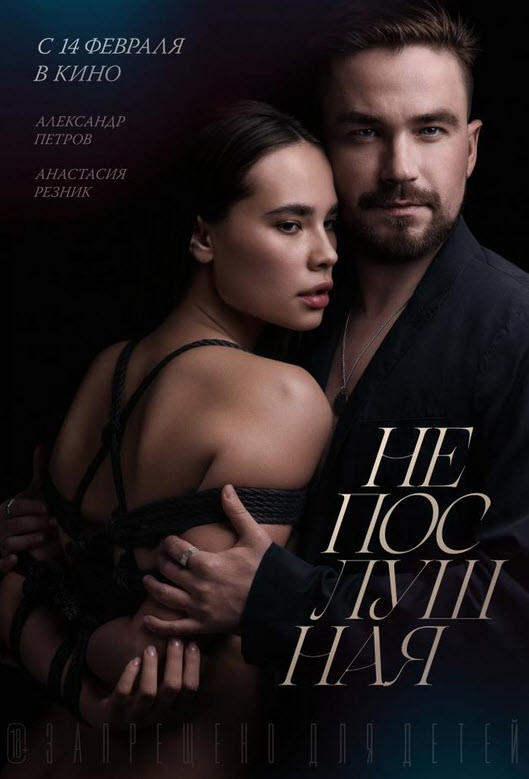 مشاهدة فيلم Naughty 2023 مترجم