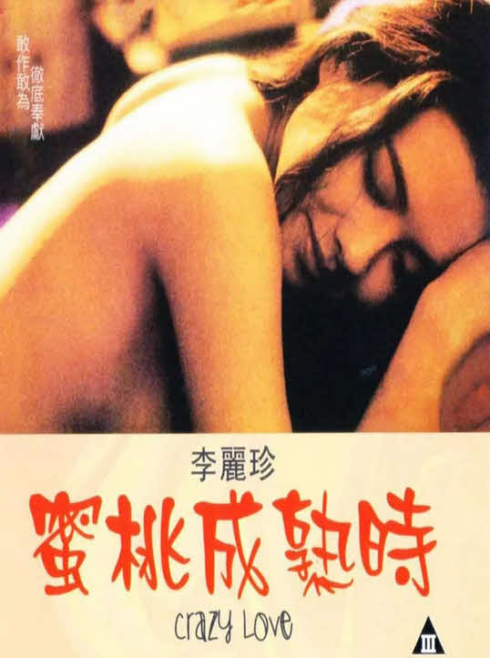 فيلم Crazy Love 1993 مترجم