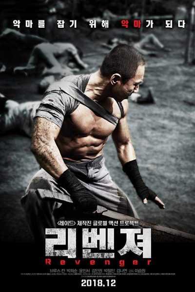 مشاهدة فيلم Revenger 2019 مترجم
