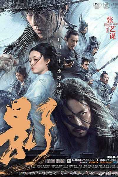 مشاهدة فيلم Shadow 2018 مترجم