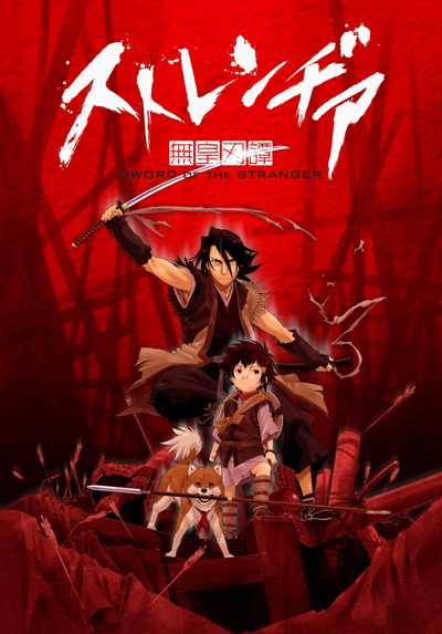 مشاهدة فيلم Sword of the Stranger