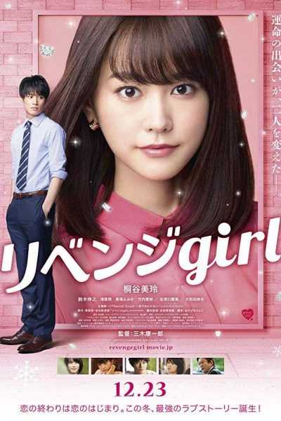 مشاهدة فيلم Revenge Girl 2017 مترجم