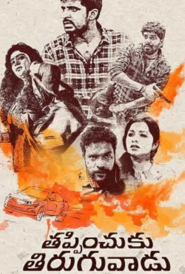 فيلم Thappinchuku Thiruguvadu Dhanyudu Sumathi 2024 مترجم