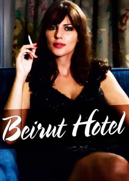فيلم Beirut Hotel 2011 مترجم