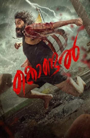 فيلم Kondal 2024 مترجم