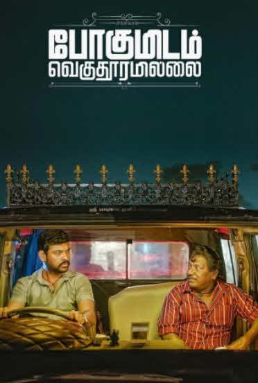 فيلم Pogumidam Vegu Thooramillai 2024 مترجم