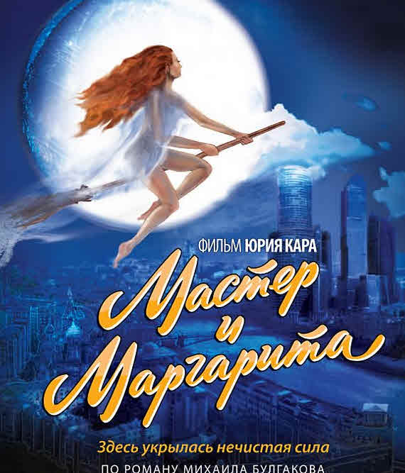 فيلم The Master and Margarita 1994 مترجم