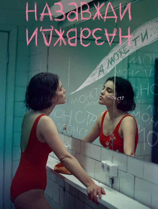 فيلم Forever-Forever 2023 مترجم