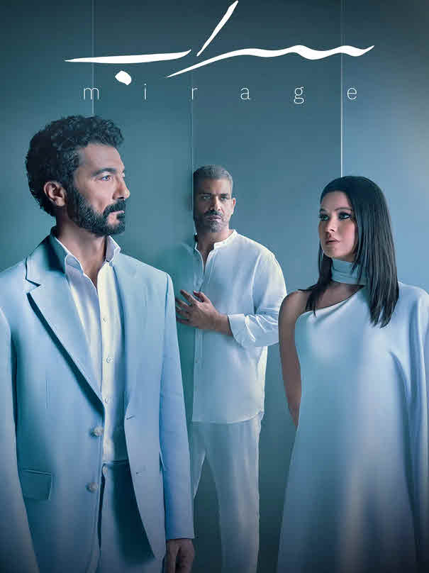 مسلسل سراب 2025