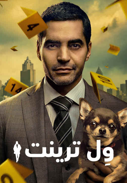 مسلسل Will Trent الموسم 1 مترجم