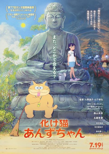 فيلم Bakeneko Anzu-chan 2024 مترجم