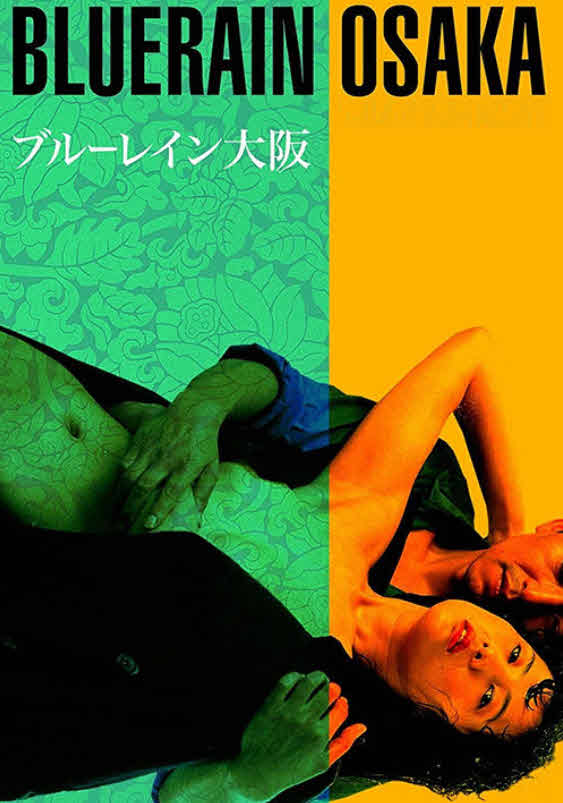 فيلم Blue Rain Osaka 1983 مترجم