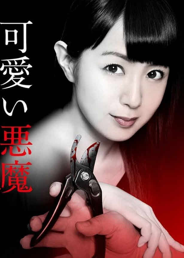 فيلم Cute Devil 2018 مترجم