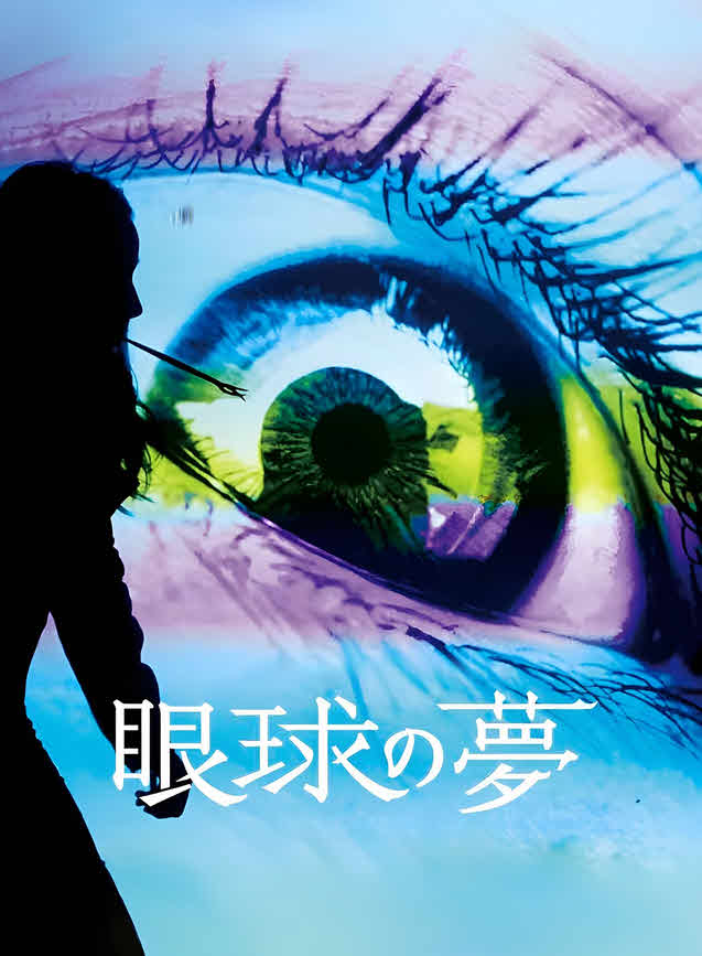 فيلم The Eye’s Dream 2016 مترجم