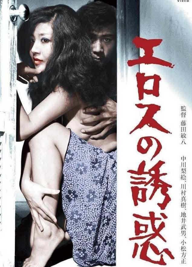 فيلم Temptation of Eros 1972 مترجم