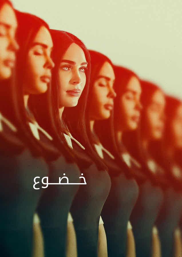 فيلم Subservience 2024 مترجم