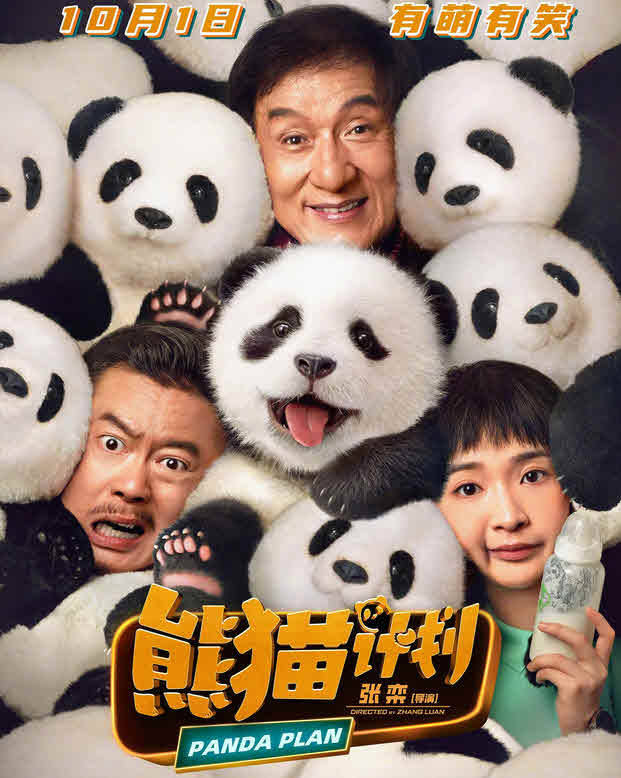 فيلم Panda Plan 2024 مترجم