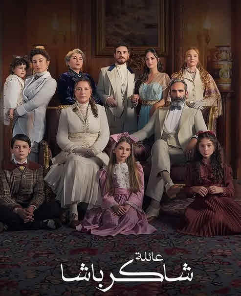 مسلسل عائلة شاكر باشا مدبلج الحلقة 65