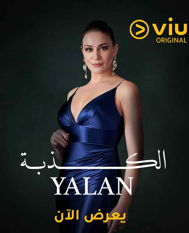 مسلسل الكذبة مدبلج للعربية