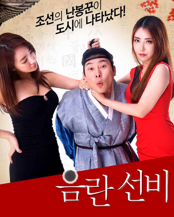 مشاهدة فيلم Obscene Scholar 2016 مترجم
