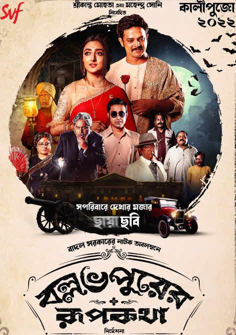 فيلم Ballabhpurer Roopkotha 2022 مترجم
