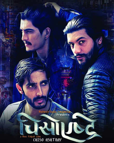 فيلم Chiso Ashtray 2022 مترجم