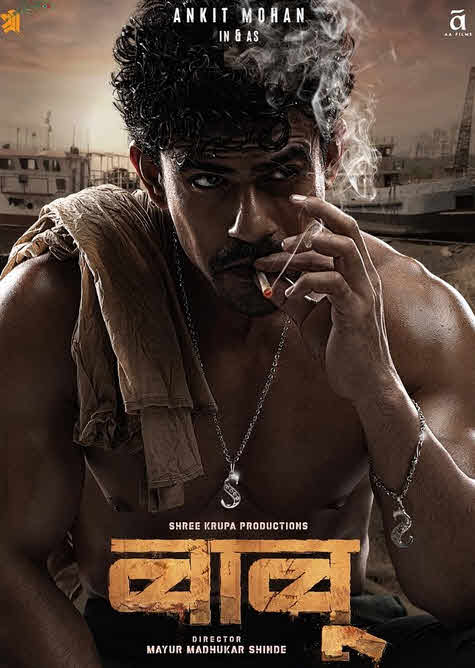 فيلم Babu 2024 مترجم