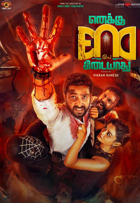 فيلم Enaku Endey Kidaiyaathu 2023 مترجم