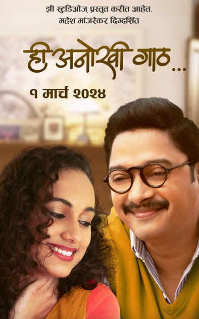 فيلم Hi Anokhi Gaath 2024 مترجم