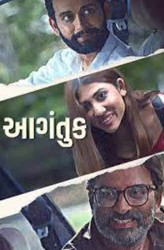 فيلم Aagantuk 2023 مترجم