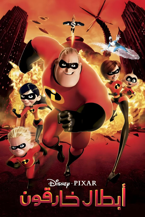 فيلم أبطال خارقون 2004 مدبلج باللهجة المصرية